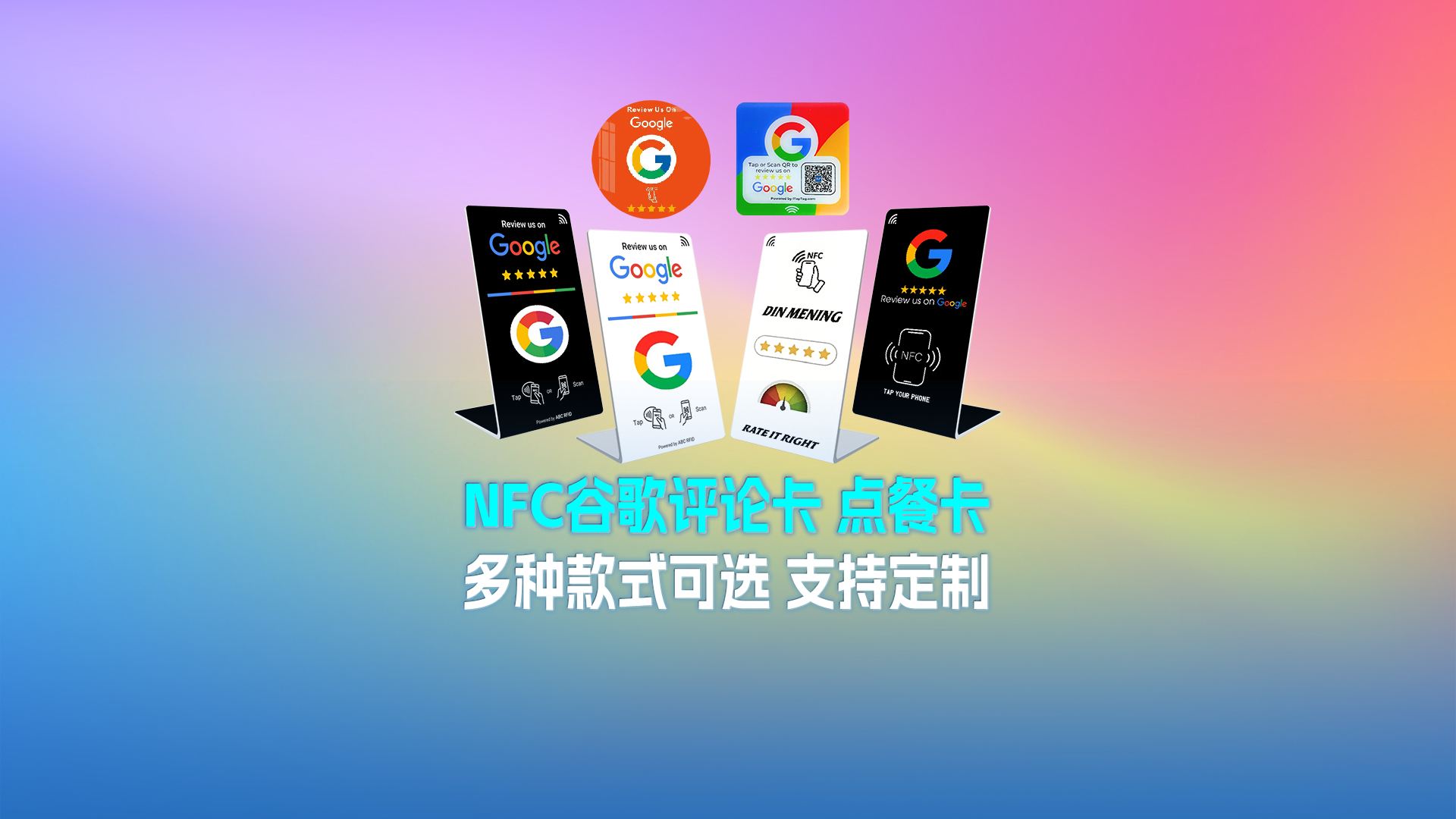 卡立方集团RFID智能卡源头厂家专业定制桌面立式NFC弯折卡谷歌评论卡点餐卡